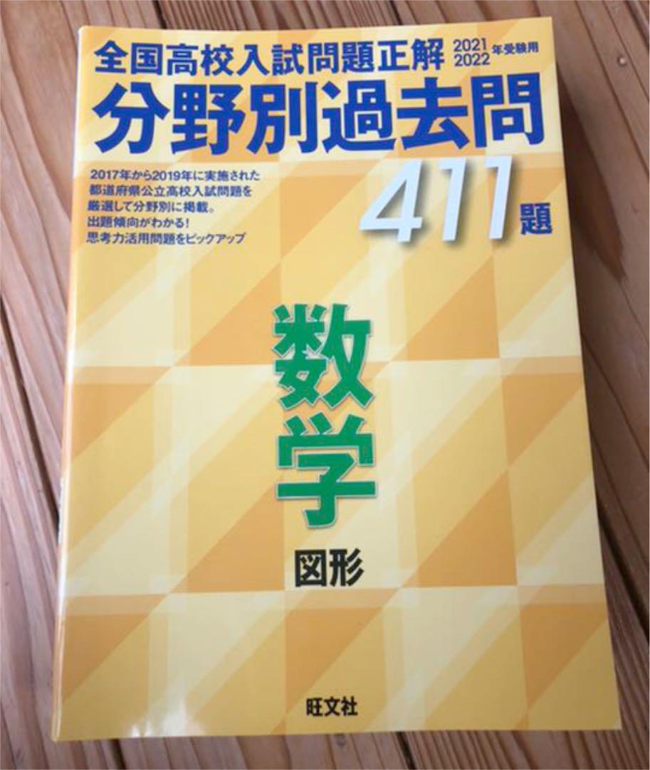 格安通販 全国高校入試問題正解 分野別過去問 2021-2022 G46bm-m46720776939 HOTお買い得