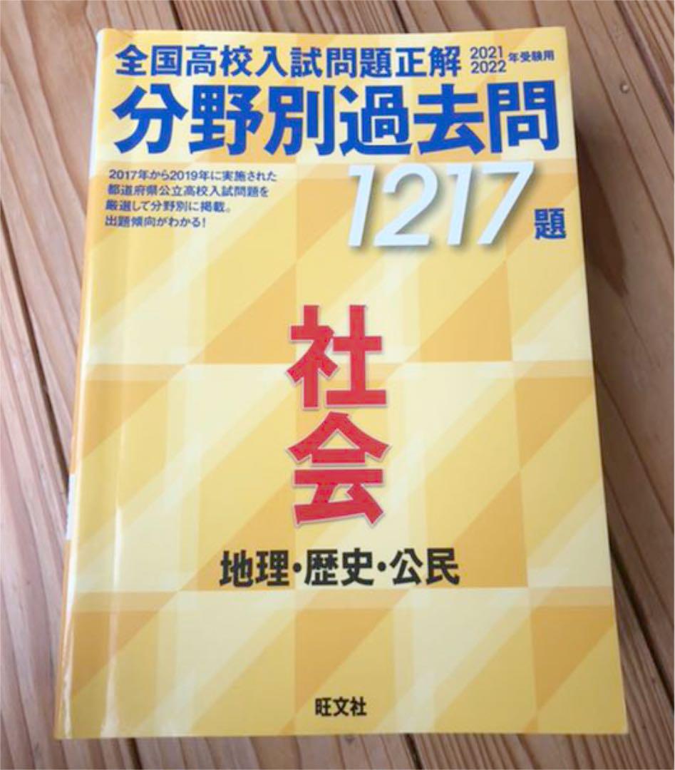 格安通販 全国高校入試問題正解 分野別過去問 2021-2022 G46bm-m46720776939 HOTお買い得