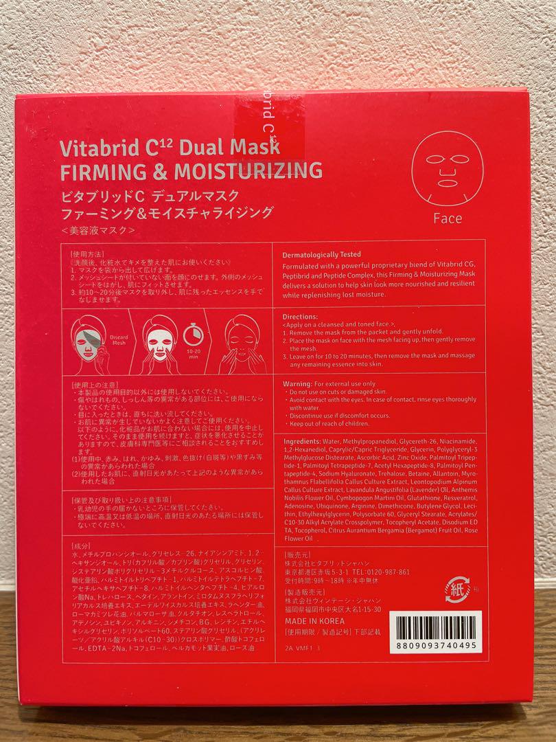 【新品未開封　即日配送】ビタブリッドC デュアルマスク　二箱 新品・未開封】ビタブリッドC デュアルマスク 2箱セット