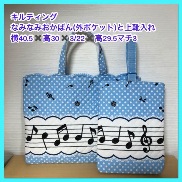 爆買い人気 まゆ様入学準備 大きな音符レース 水色 かばん&靴入&リュック&巾着4点 lThLC-m46721588270 低価超特価