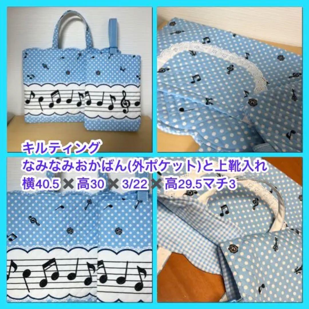 爆買い人気 まゆ様入学準備 大きな音符レース 水色 かばん&靴入&リュック&巾着4点 lThLC-m46721588270 低価超特価