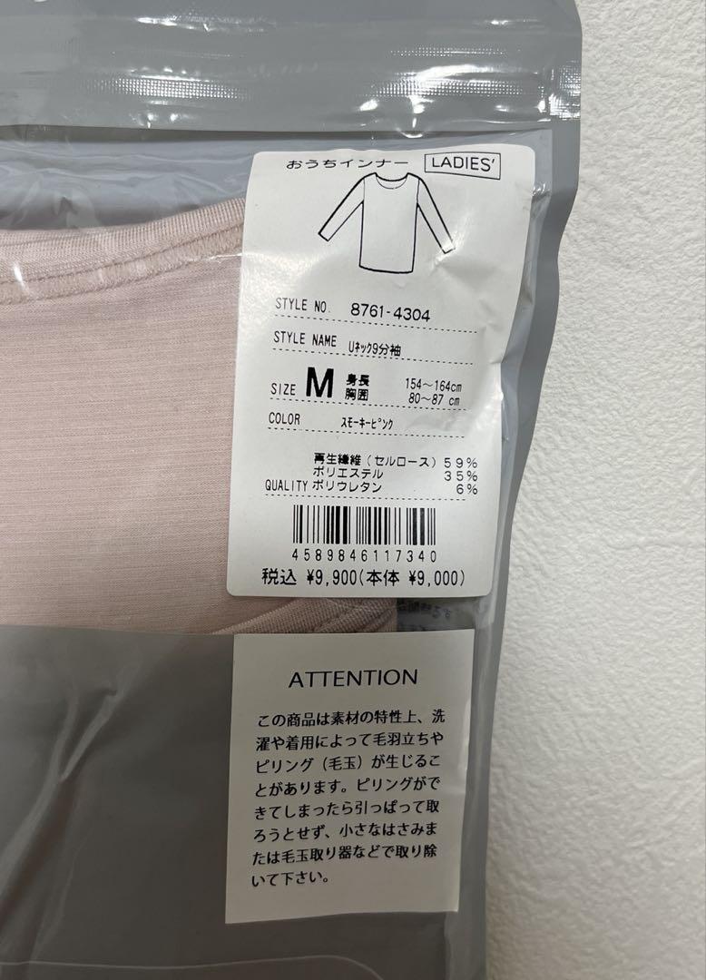 上質な睡眠環境と 積極的な休養を ベネクス おうちインナー ９分袖ＵネックM
