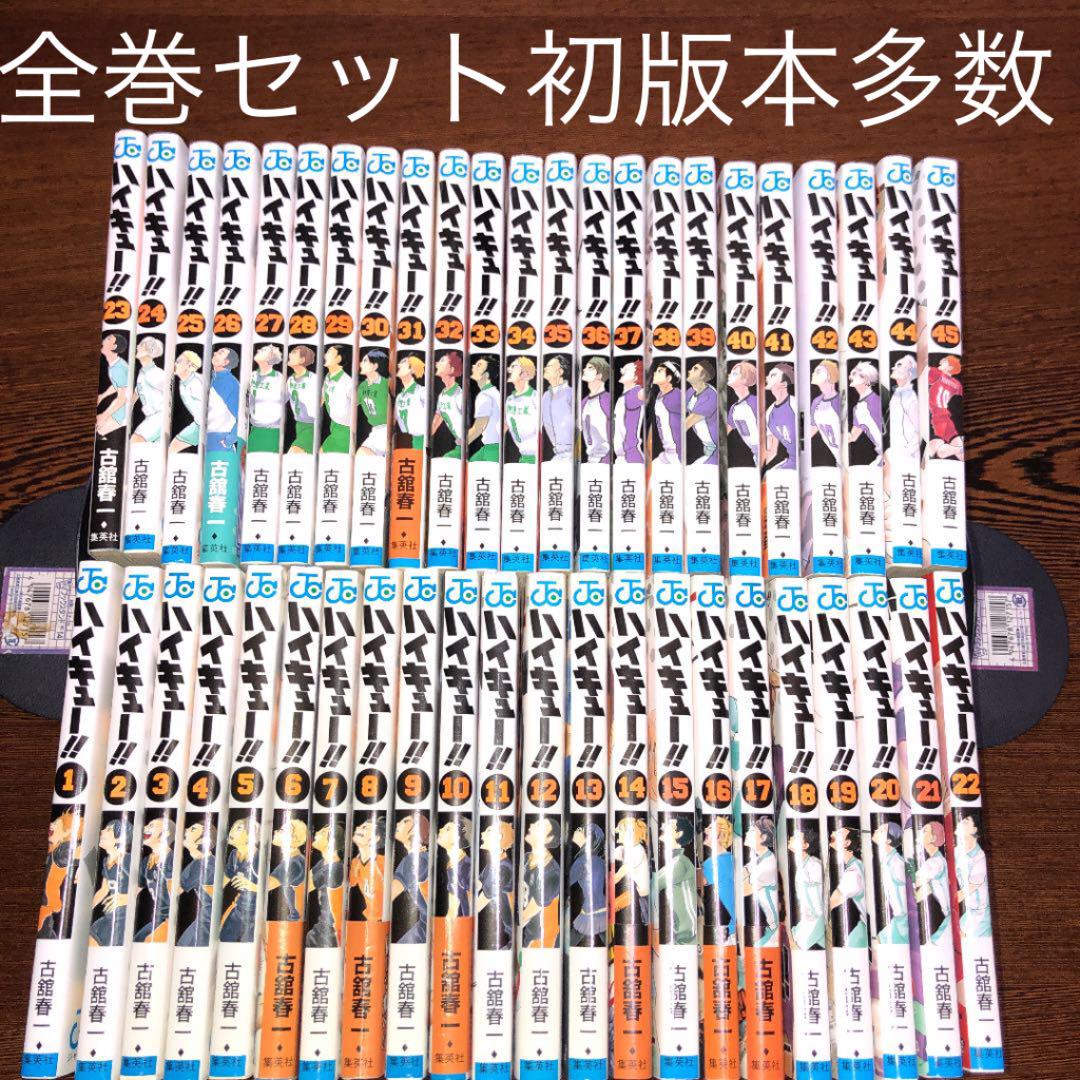 ハイキュー 1〜43巻セット※全巻45巻セットではありません