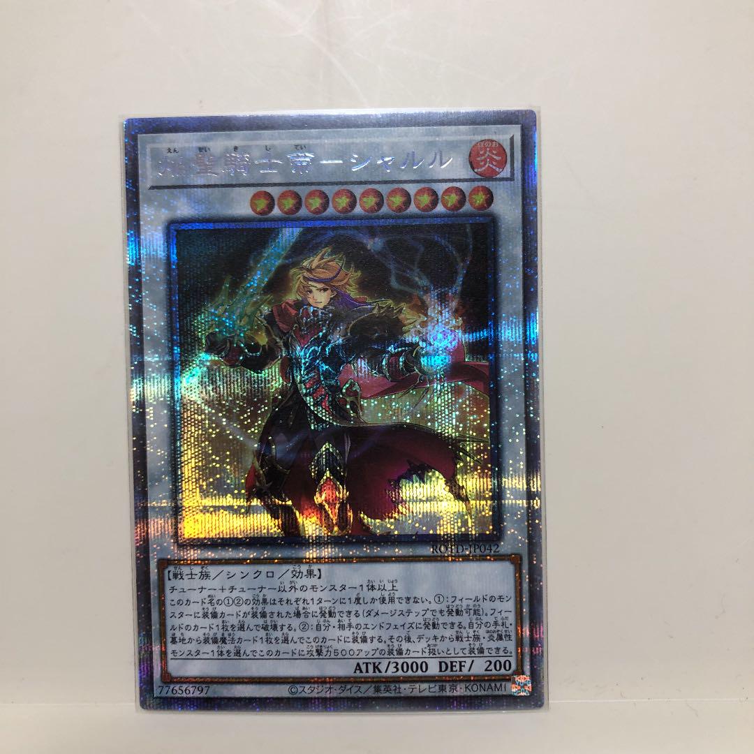 焔聖騎士帝シャルル プリズマティック