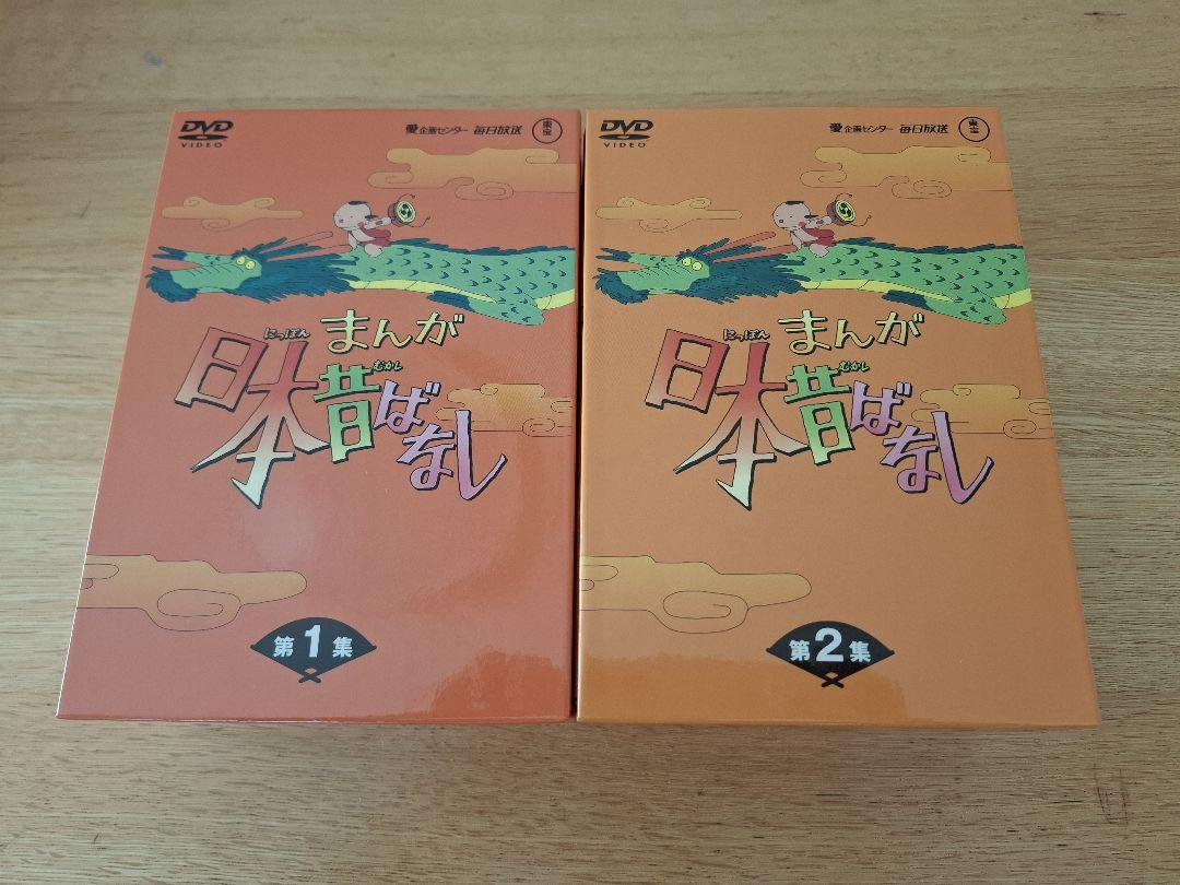 まんが日本昔ばなし　DVD-BOX 第1集+第2集