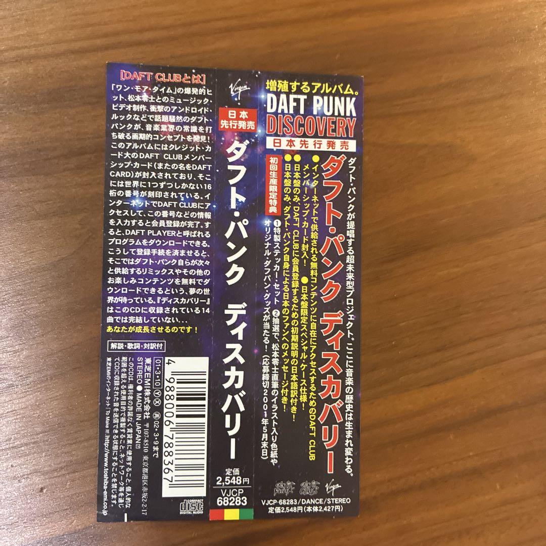 ダフト・パンク 国内初回限定盤 松本零士パッケージ