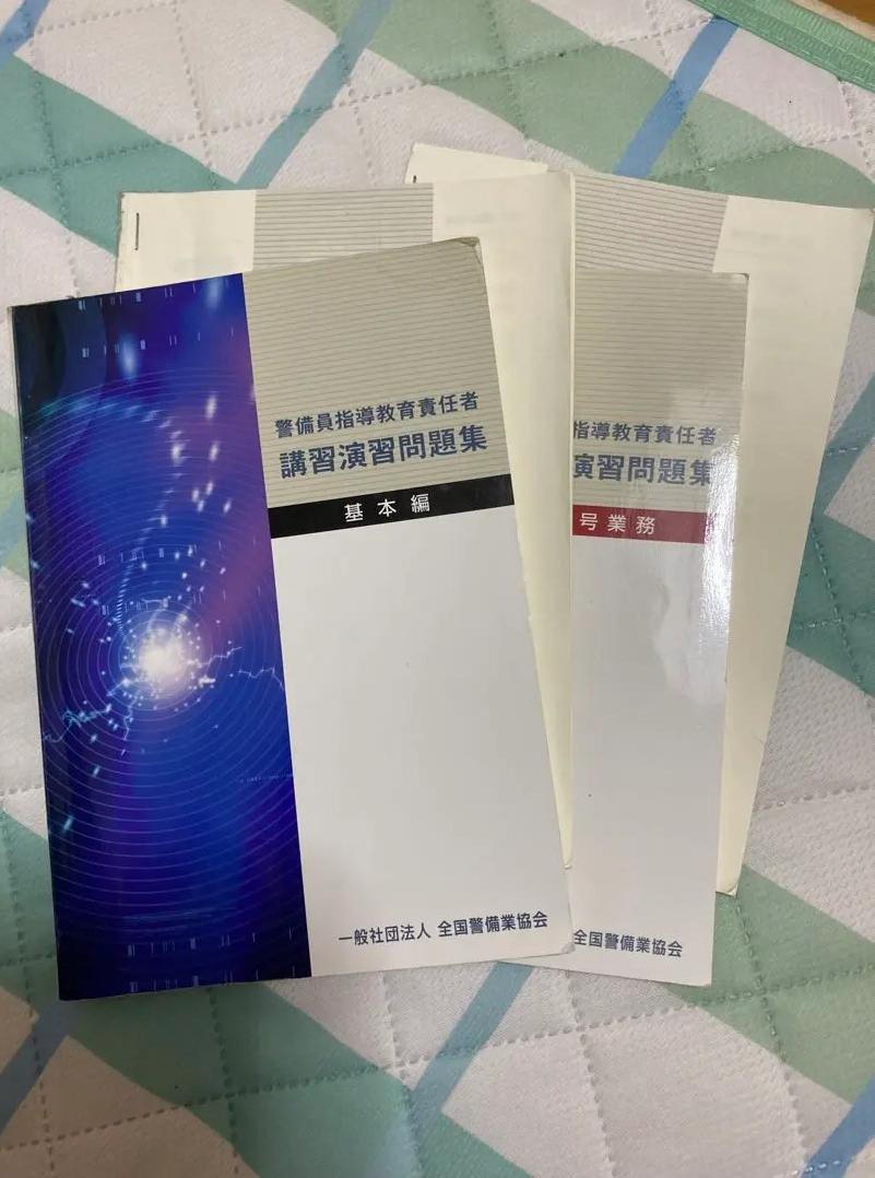 TB UE 指導教育責任者講習演習問題集 PN CE