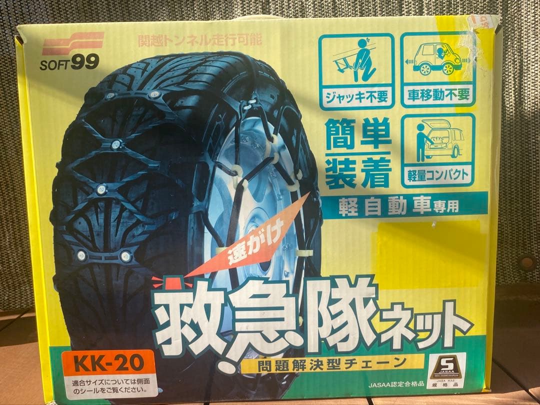 SOFT99 非金属タイヤチェーン 救急隊ネット KK-20ソフト99