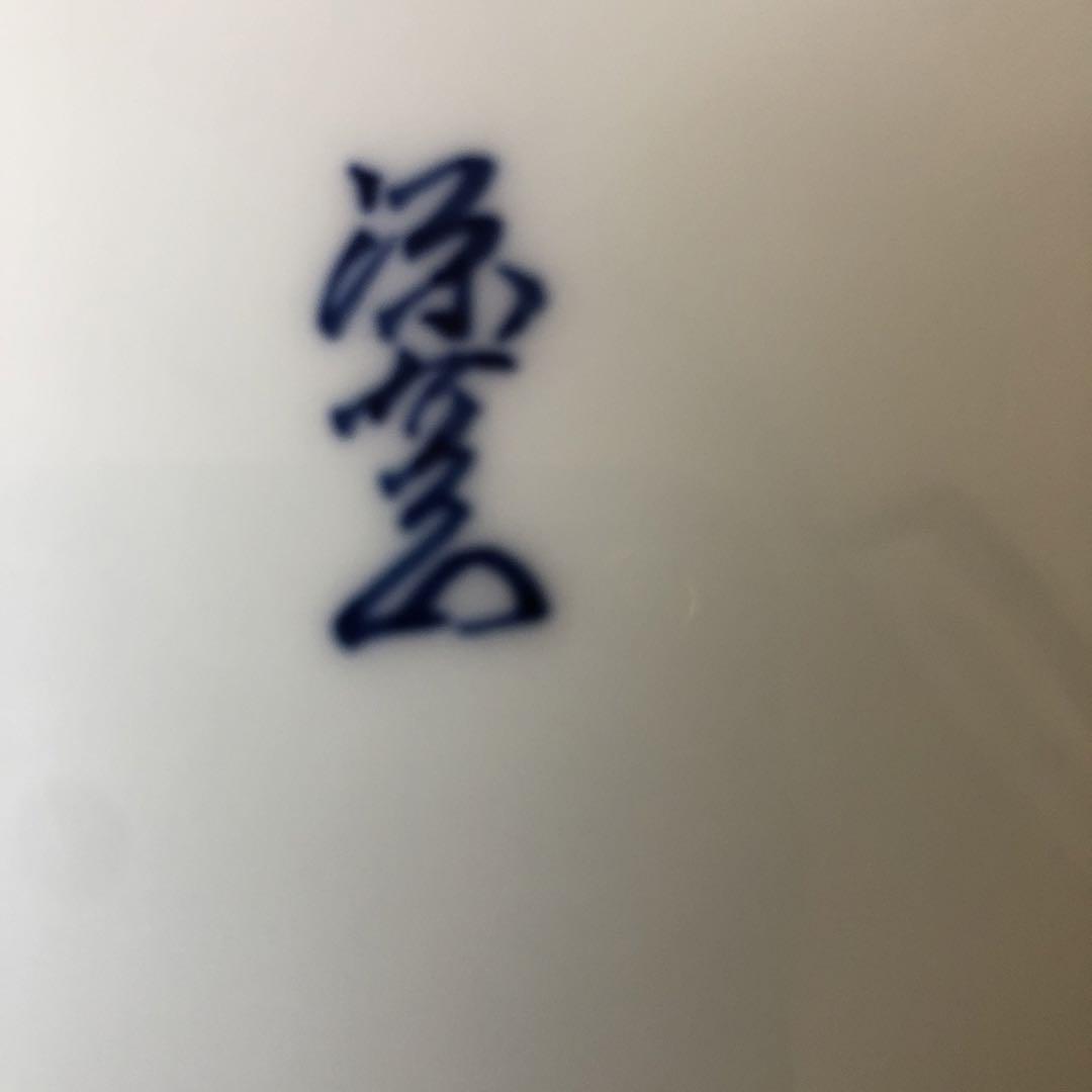 源右衛門　有田焼