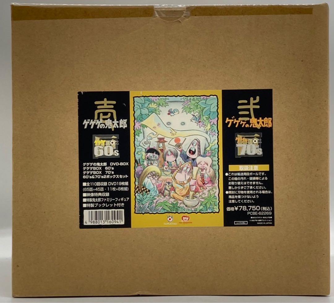 【DVD】ゲゲゲの鬼太郎 ゲゲゲBOX 60's & 70's 完全予約限定生産
