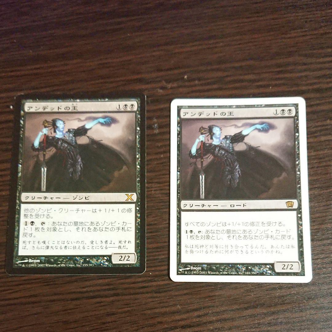 MTG アンデッドの王 10ED 8ED日本語版各1枚 - メルカリ