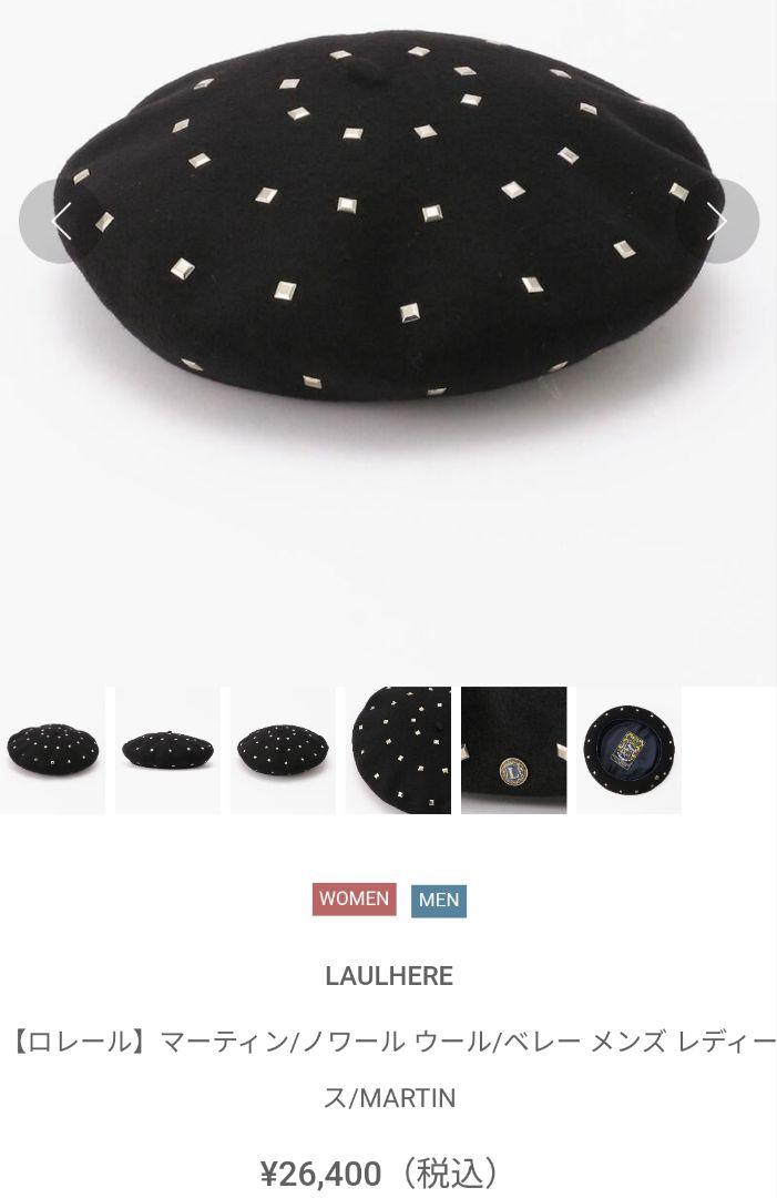 【新品未使用】LAULHERE♡ベレー帽♡ロレール♡ノワール♡MARTIN