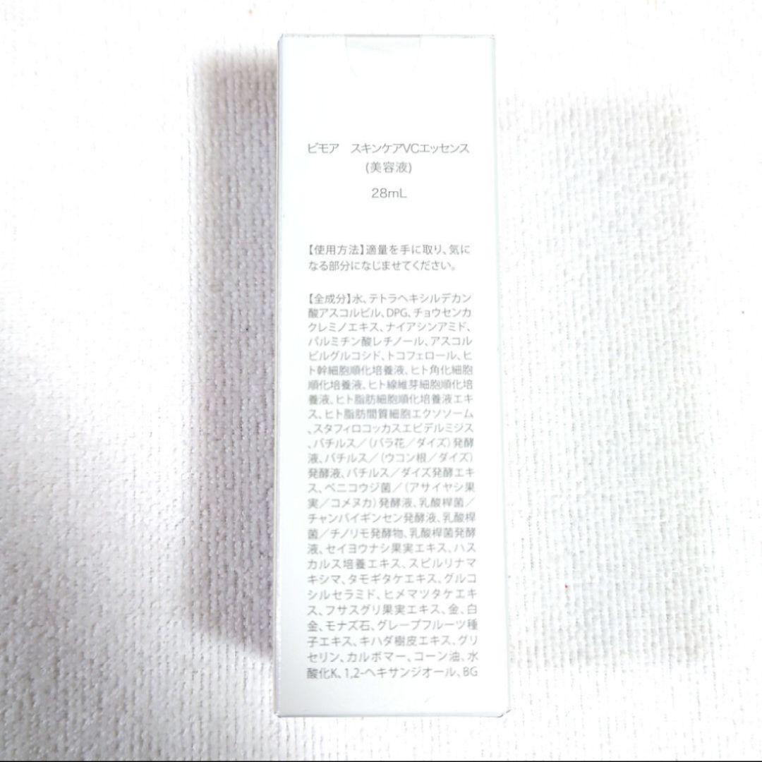 ビモア スキンケアVCエッセンス 28ml - メルカリ