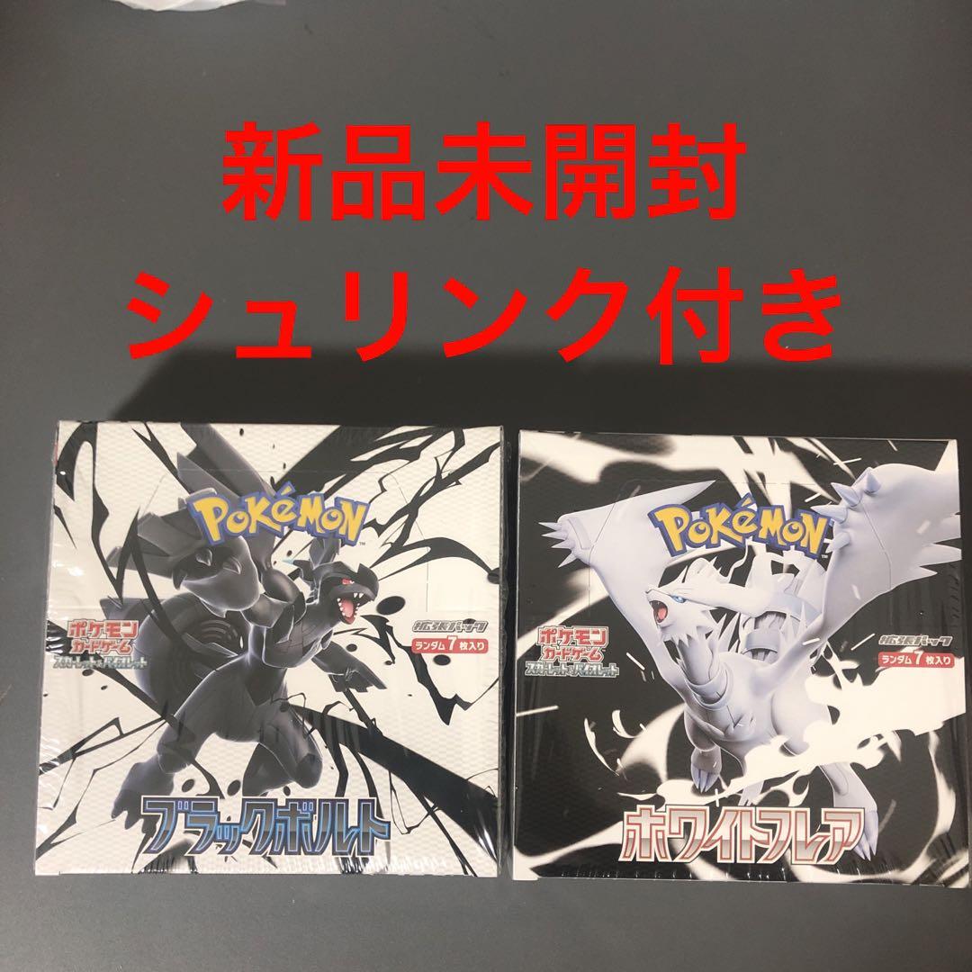 ポケカ　ブラックボルト　ホワイトフレア　新品未開封 シュリンク付き　2BOX