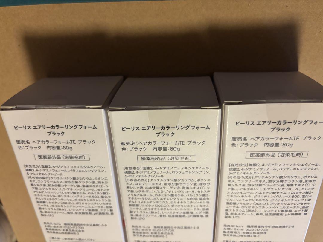 【新品未開封】b.ris ビーリス エアリーカラーリングフォーム ブラック　3本