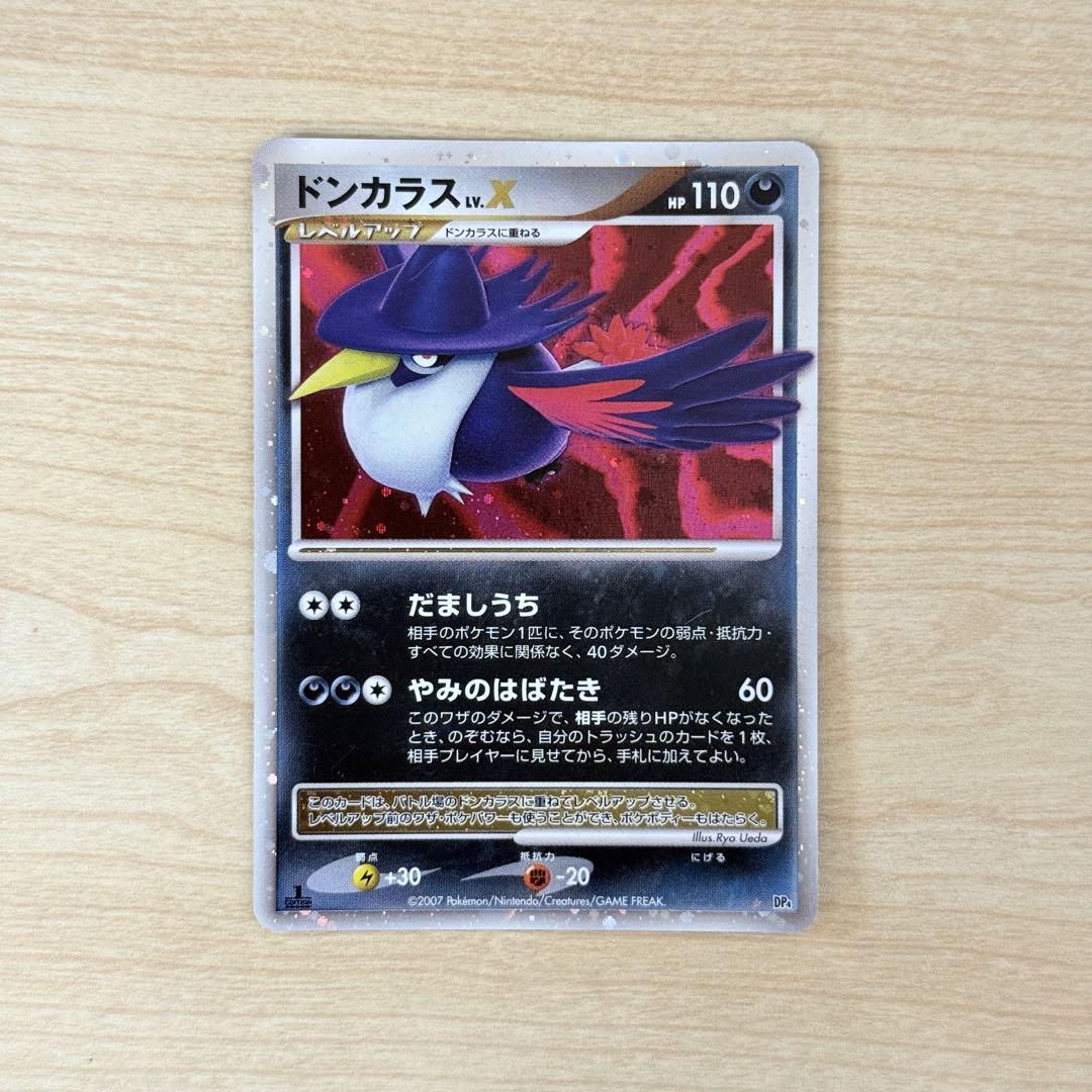 まとめ売り】ポケモンカード DPシリーズ LV.X（キラ） 計13枚