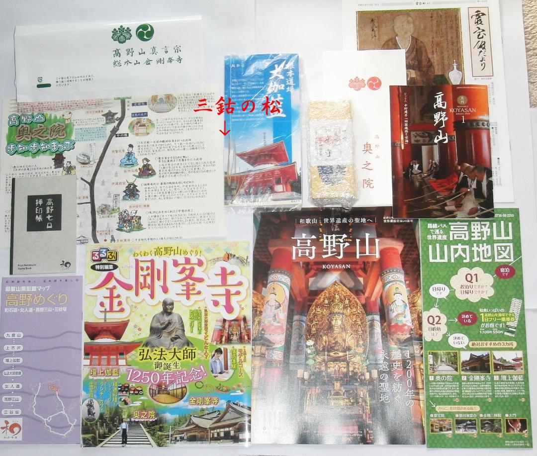 Amazon.co.jp: 一粒万倍日 天赦日 寅の日散華 高野山 奥之院 令