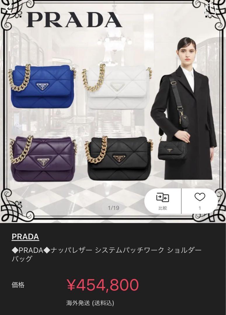 【PRADA】1BD292 Systeme ナッパ パッチワーク ショルダーバッグ marimarine様専用【新品未使用】PRADA ナッパパッチ ショルダー