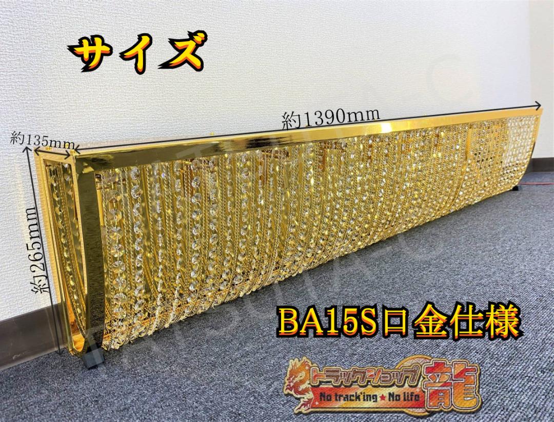 デコトラ サロンバス車内照明C0605S