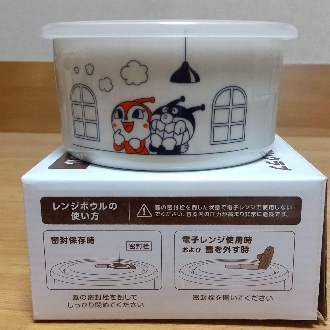 アンパンマン レンジボウル 密封保存 容器 ガスト 【新品、未使用品 