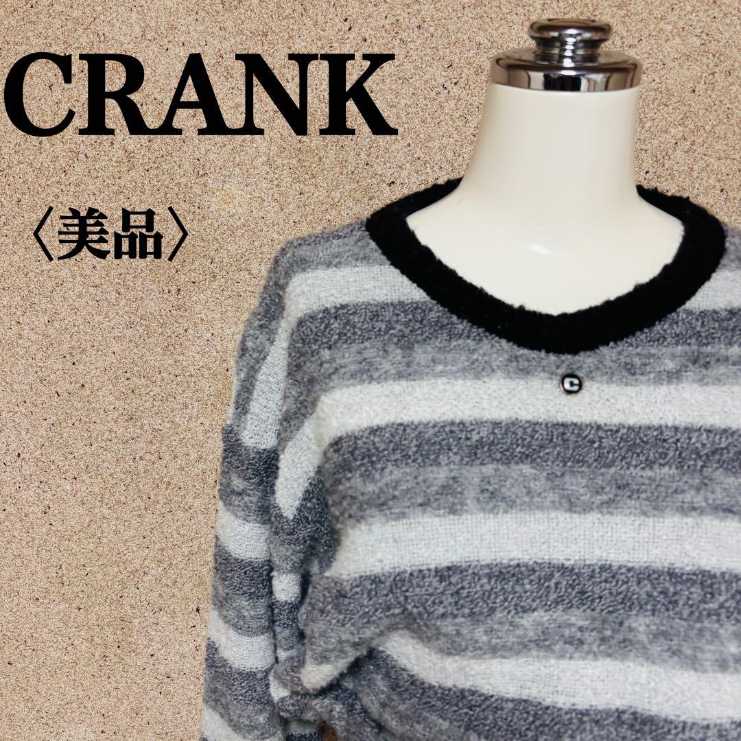 CRANK クランク ボーダーニット クロップド丈 グレー×白 ふわふわ
