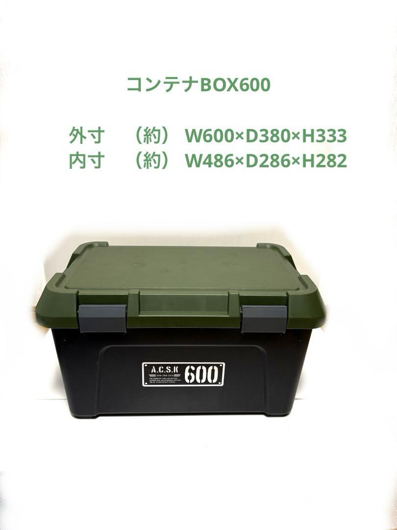 コンテナBOX600