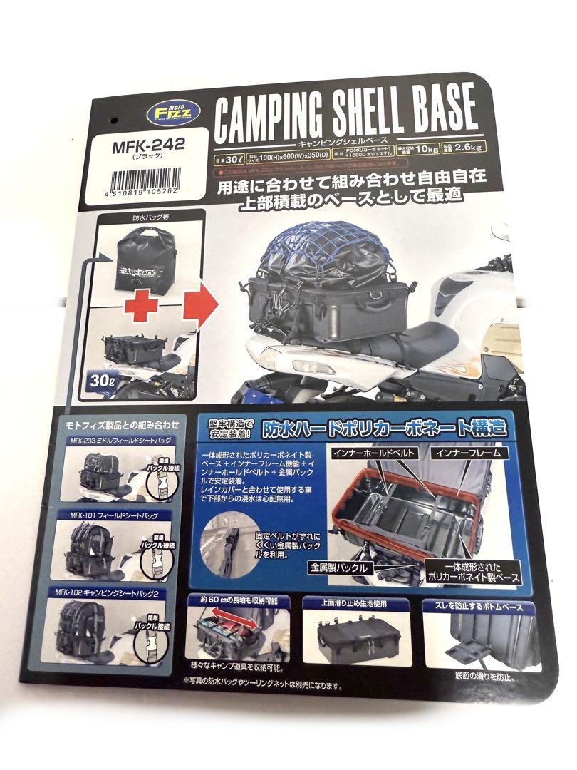 キャンピングシェルベース30ℓ