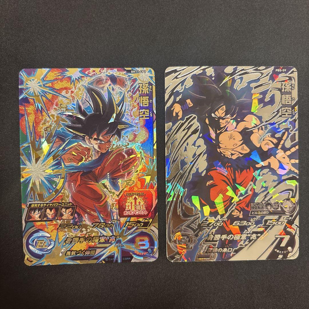 ドラゴンボールヒーローズ孫悟空まとめ売り＋オマケ付き ♡ドラゴンボール孫悟空まとめ売り♡ - メルカリ