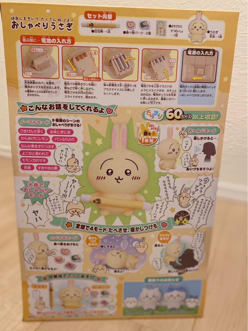 【新品・未開封品】はなしをきいて たくさん叫ぶよ！ おしゃべりうさぎ