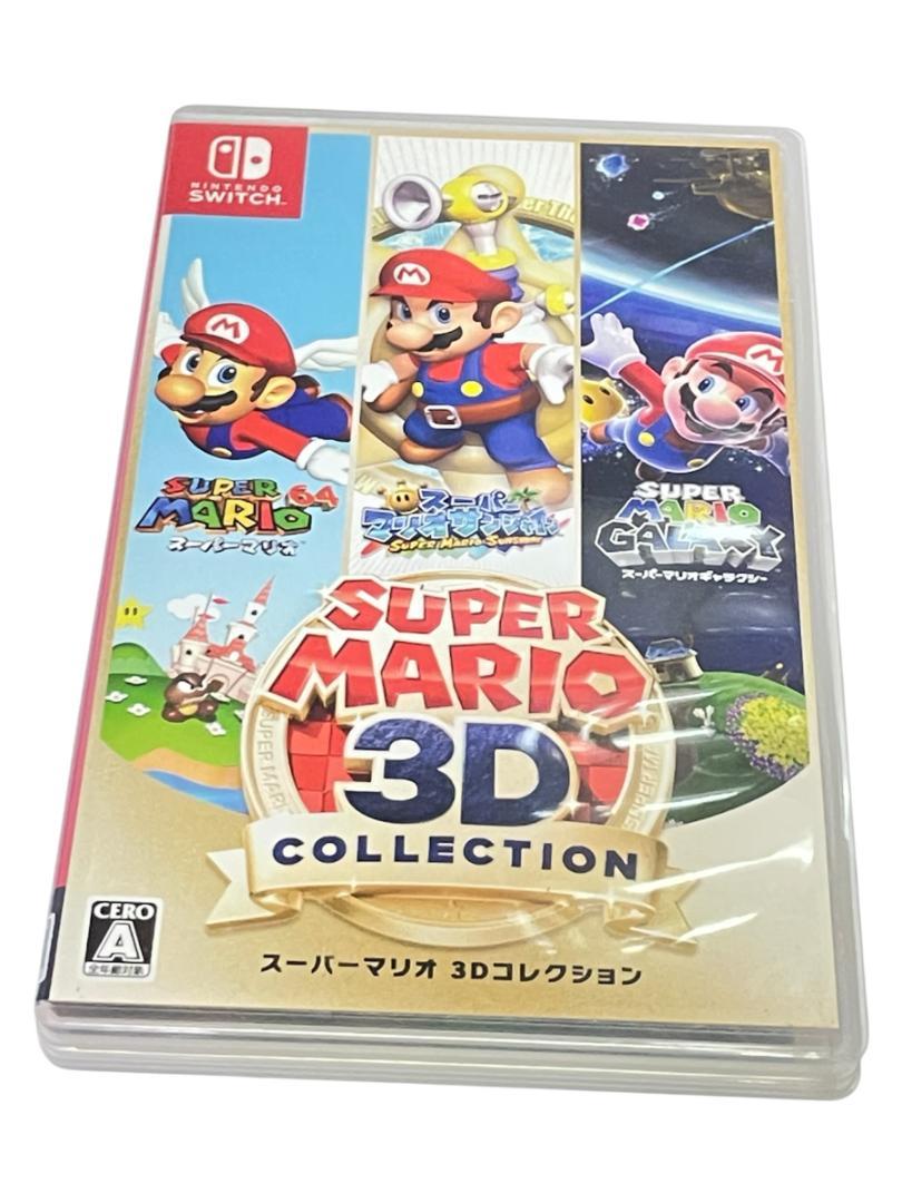 スーパーマリオ 3Dコレクション　ニンテンドースイッチ