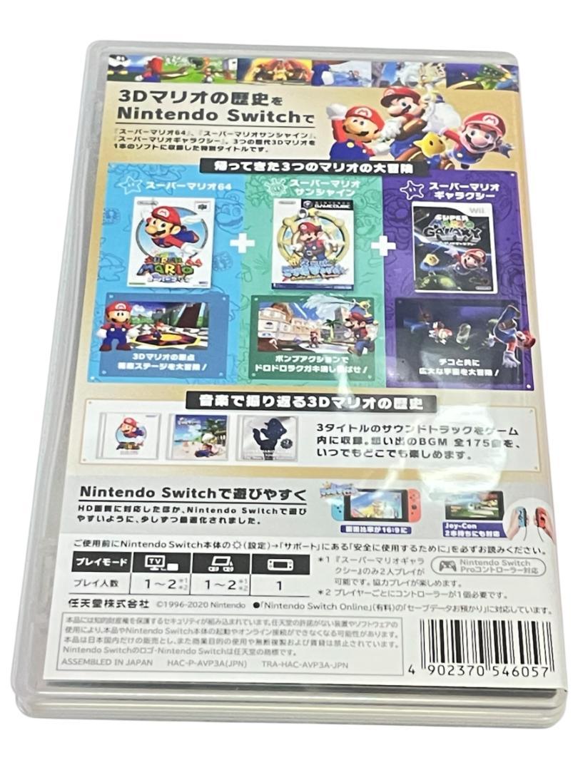 スーパーマリオ 3Dコレクション　ニンテンドースイッチ