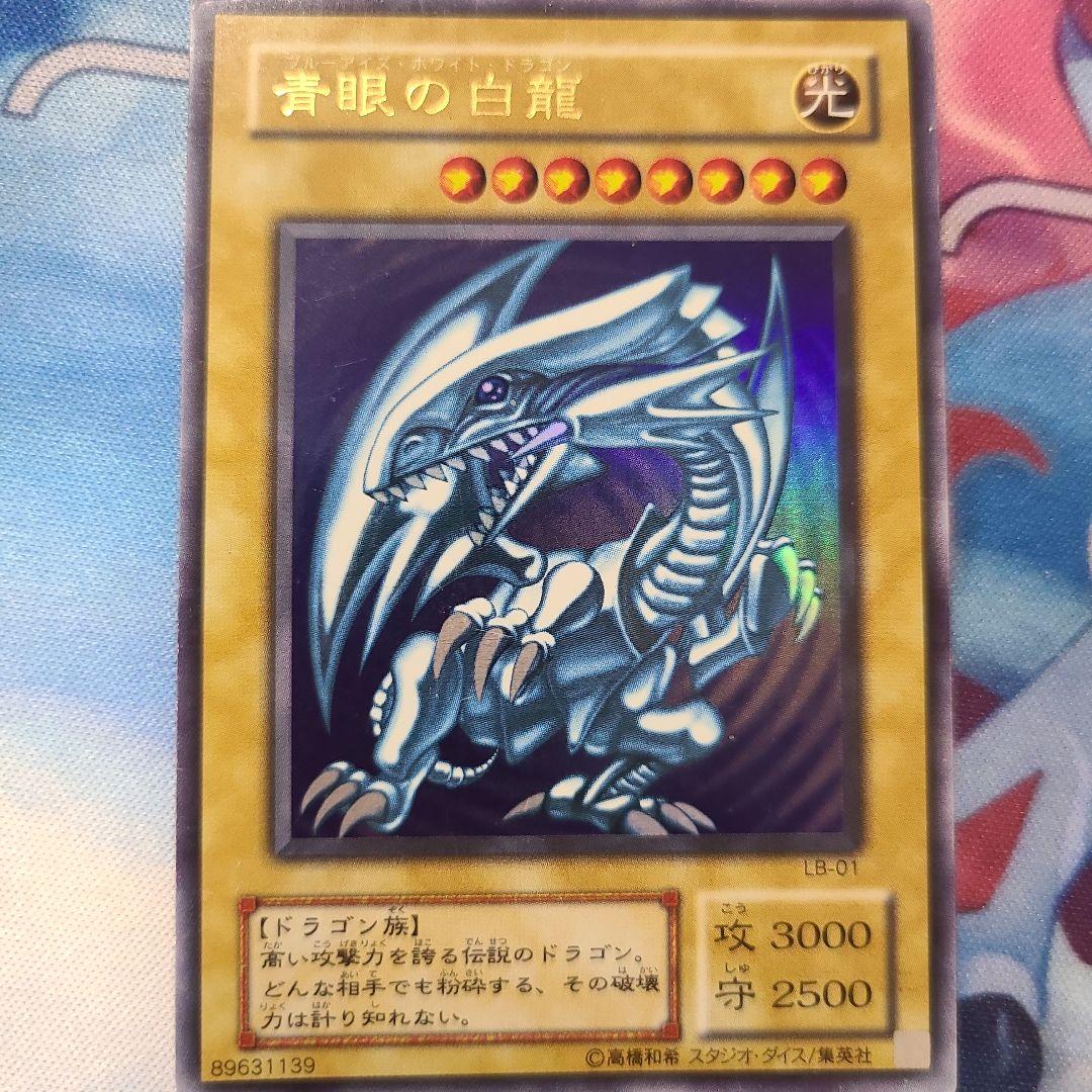 青眼の白龍　ブルーアイズホワイトドラゴン　2期　遊戯王