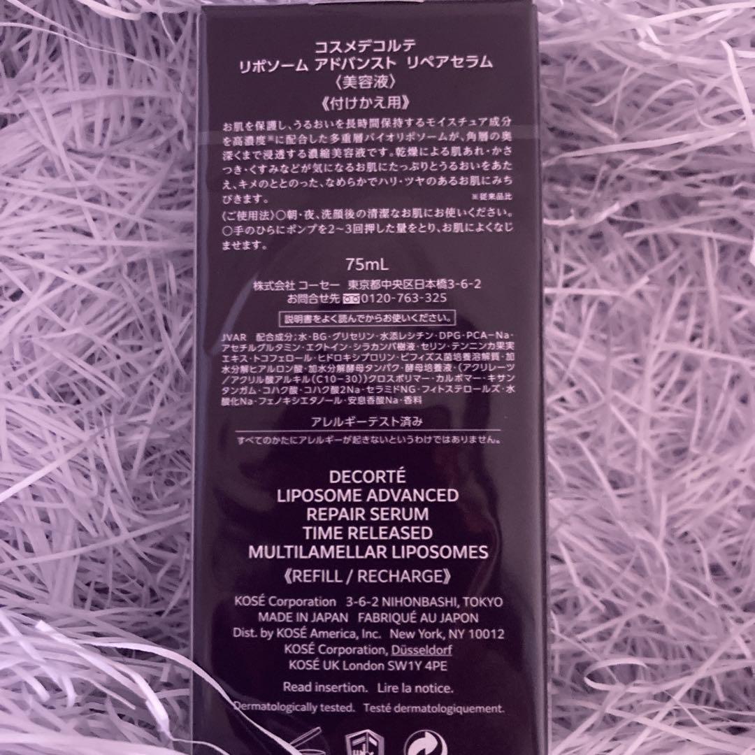 コスメデコルテ　リポソーム アドバンスト リペアセラム 75mL 付け替え