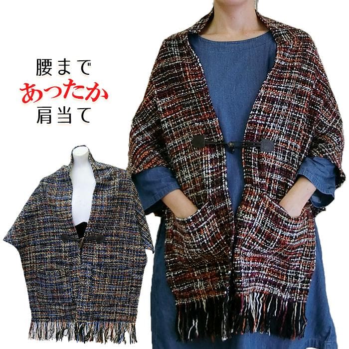 肩当て チェック柄 肩掛け ツイード調 ポンチョ 秋 冬 夜着