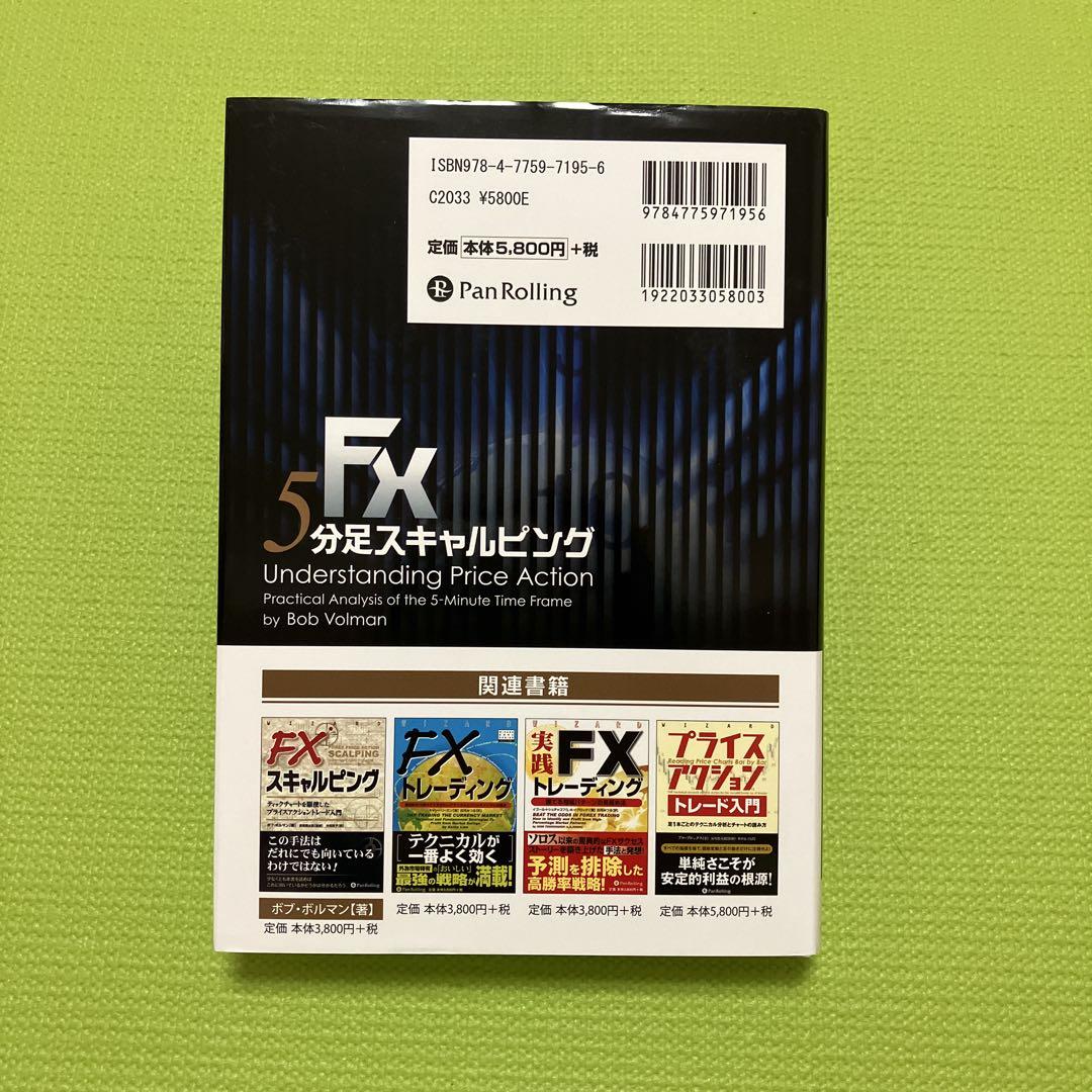 FX 5分足スキャルピング プライスアクションの基本と原則