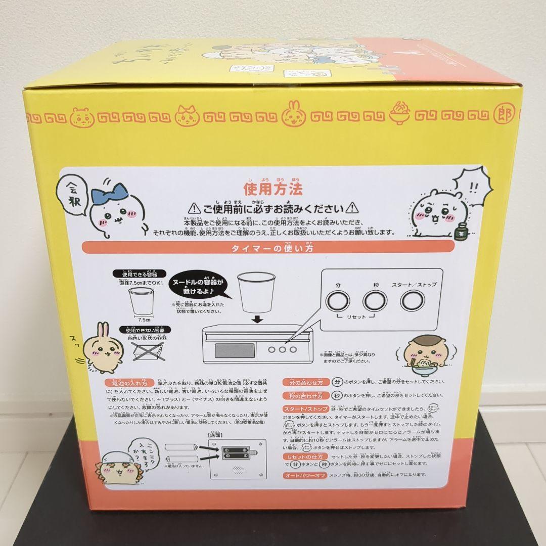 一番くじちいかわ A賞ヌードルタイマー C賞ハチワレフィギュア