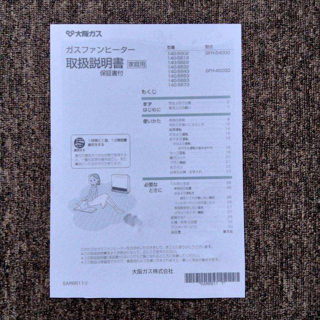 【美品】ガスファンヒーター GFH-2400D-WH 都市ガス用 大阪ガス