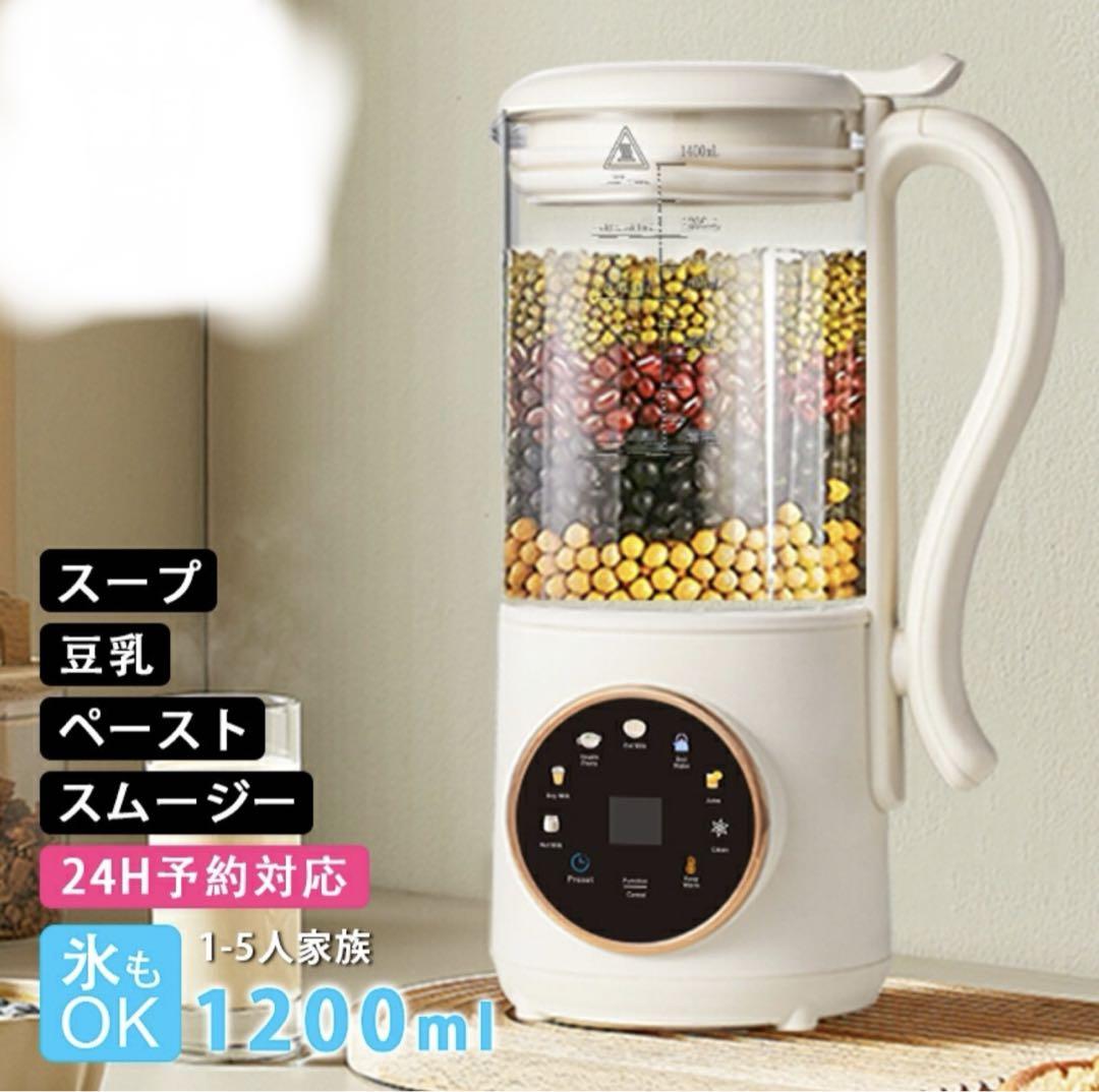 スープメーカー 豆乳メーカー 1.2L ガラス 全自動 タイマー ソイベジ