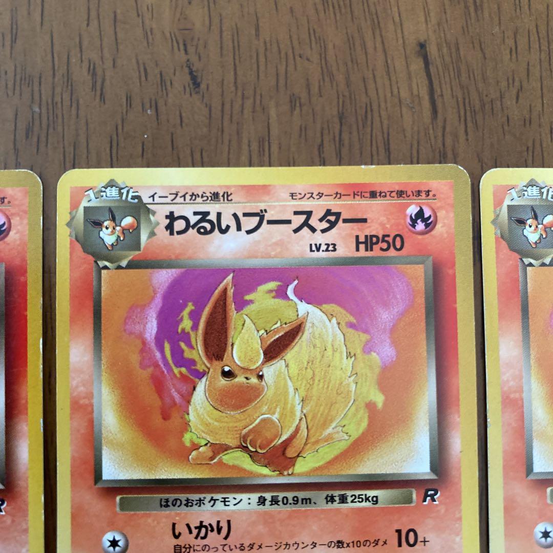 【ポケモンカード】超貴重!旧裏 わるいはブースター ロケット団 神イラスト 旧裏】ポケモンカード わるいブースター ◇ 第4弾拡張パック