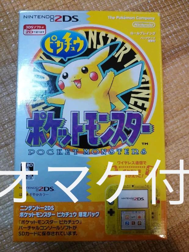 Web限定 オマケ有 限定パック ピカチュウ ポケットモンスター ニンテンドー2ds 携帯用ゲーム本体 Minesup Gov Cm