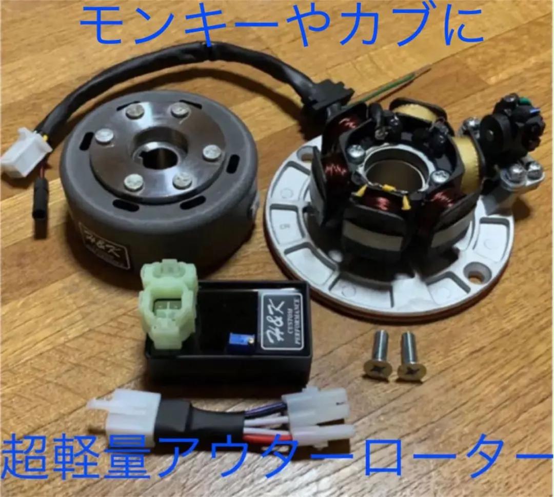 堅実な究極の 12V 進角調整CDI付き 半波 軽量アウターローター ...