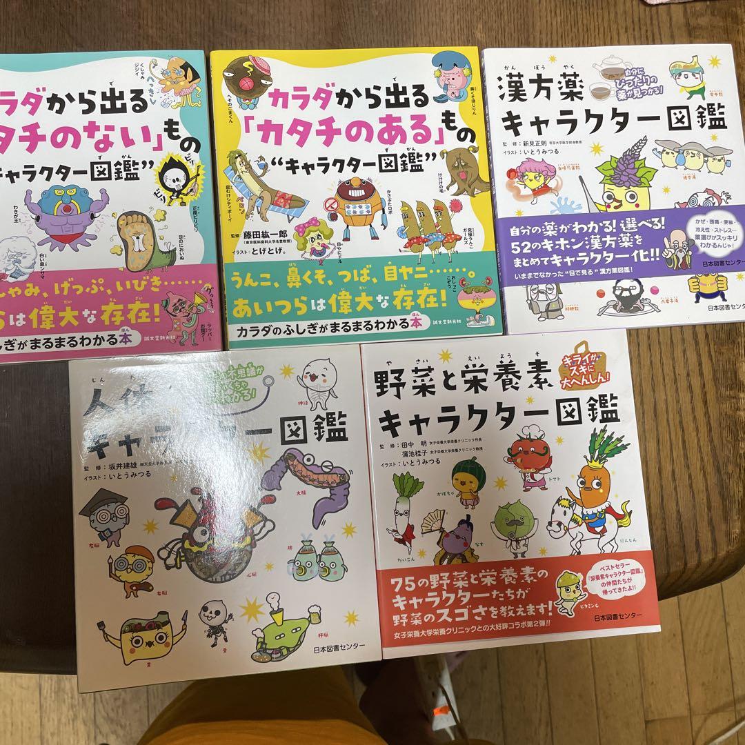 からだから出る「カタチのない」もののキャラクター図鑑　5冊セット