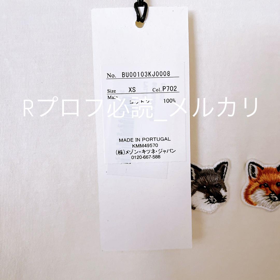 正規品タグ付Maison Kitsune メゾンキツネ Tシャツ XS ホワイト