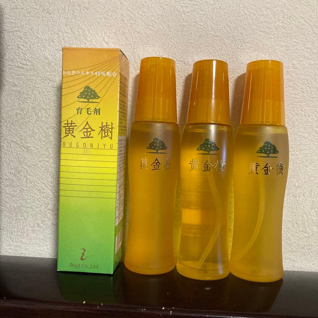 黄金樹　育毛　養毛剤　新品　未使用　120ml ３本　ロイド