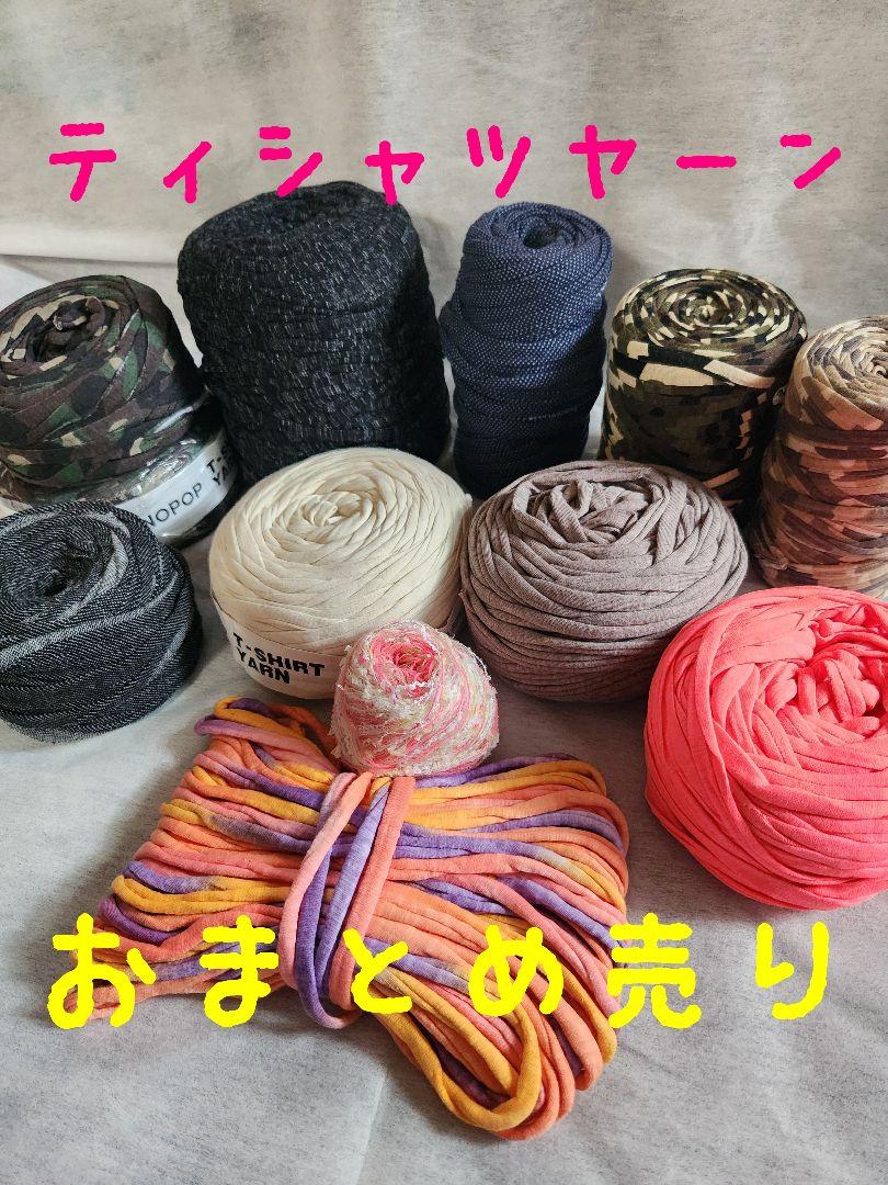 Hoooked ズパゲッティ モノポッブ ティシャツヤーン 10点セット