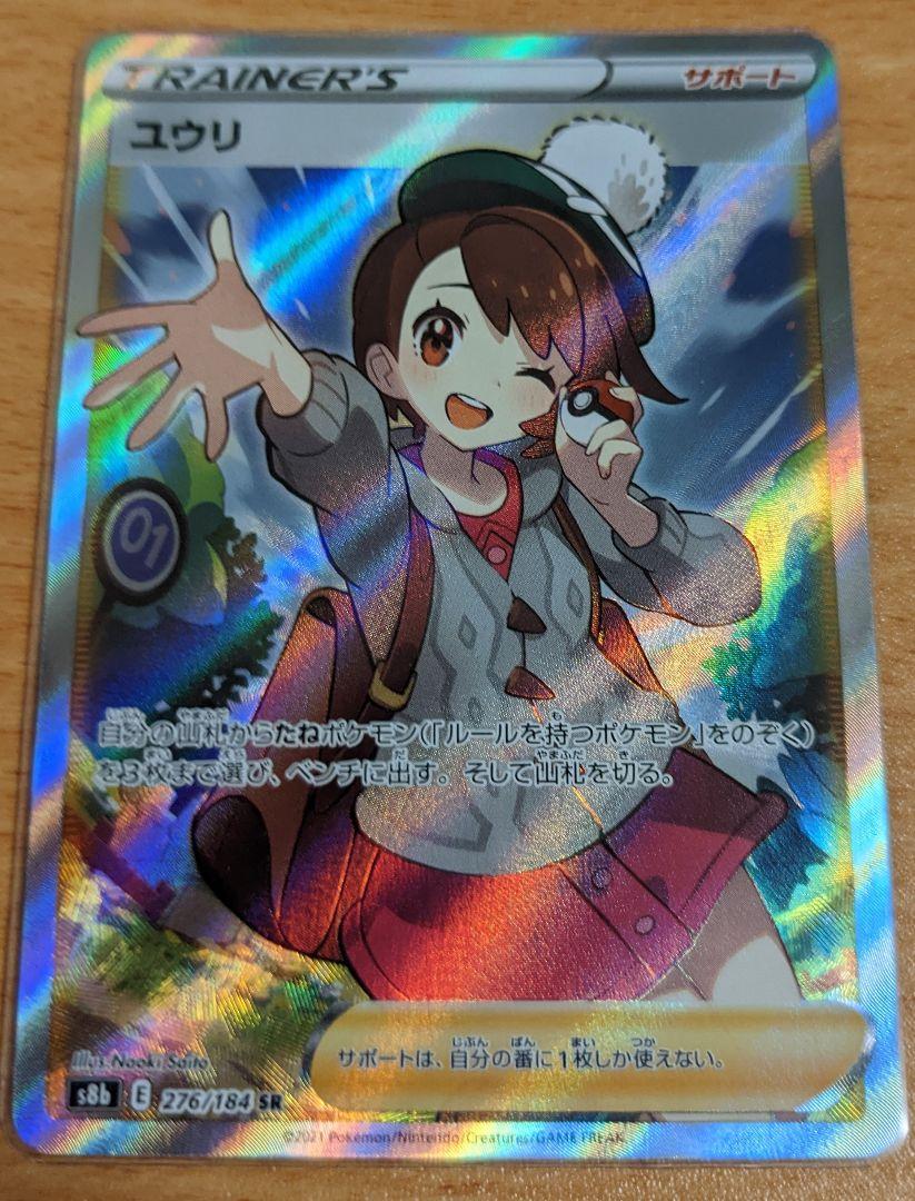 スーパーセール】 ユウリ sr 美品 ポケモンカードゲーム - texaschili.com