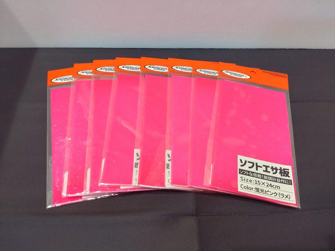 エサ板　８枚セット　ピンク　ラバー