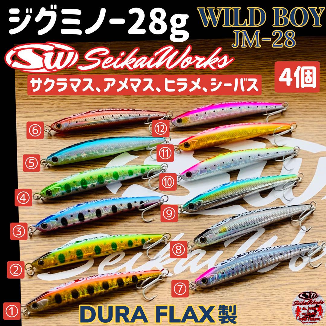 ジグミノー　ワイルドボーイ28g セイカイワークス　サクラマス　ヒラメ　4個