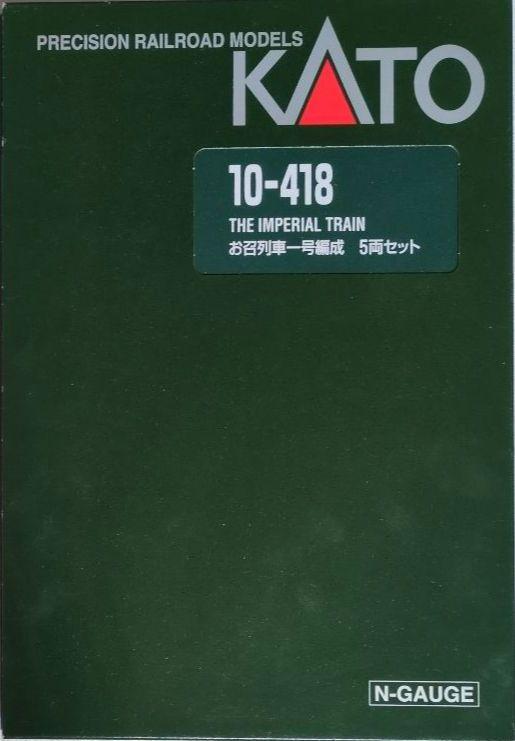 鉄道模型 お召列車 1号編成 5両セット