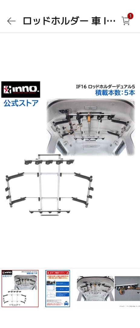 イノー ロッドホルダー